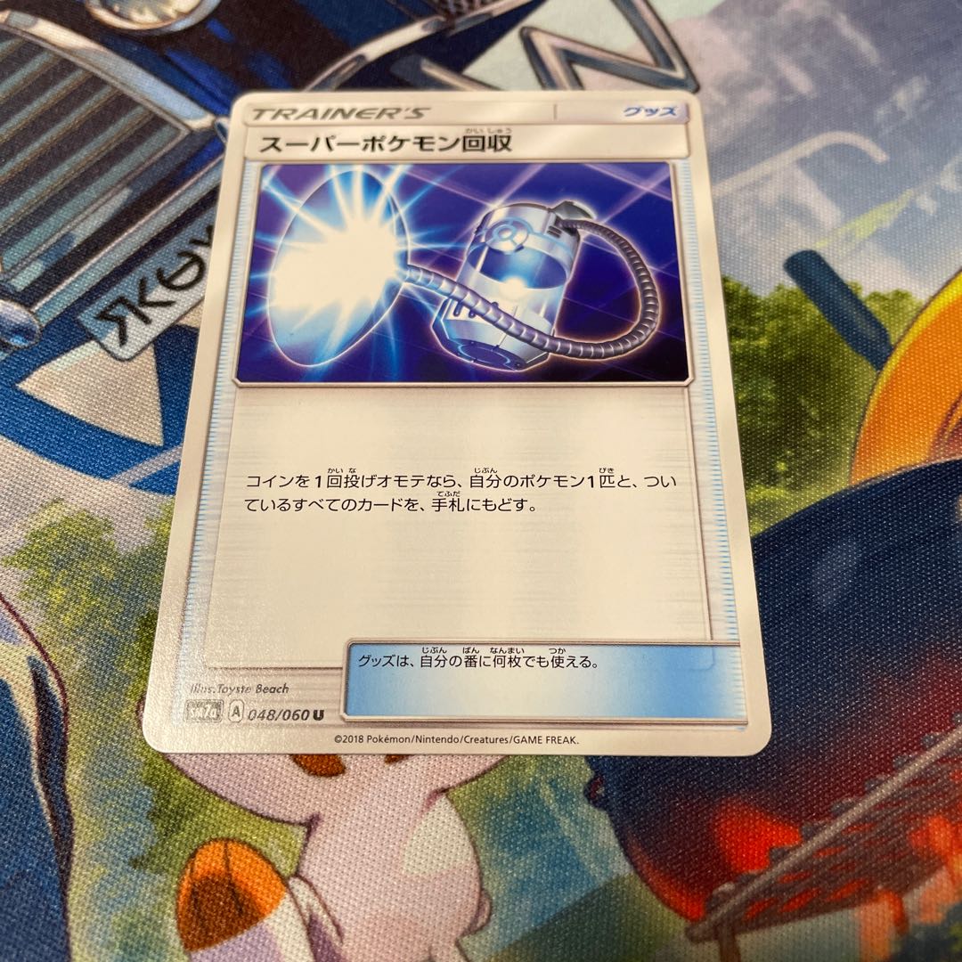 スーパーポケモン回収 Uの通販 Tcg専門店 Pirate King Magi トレカ専用フリマアプリ