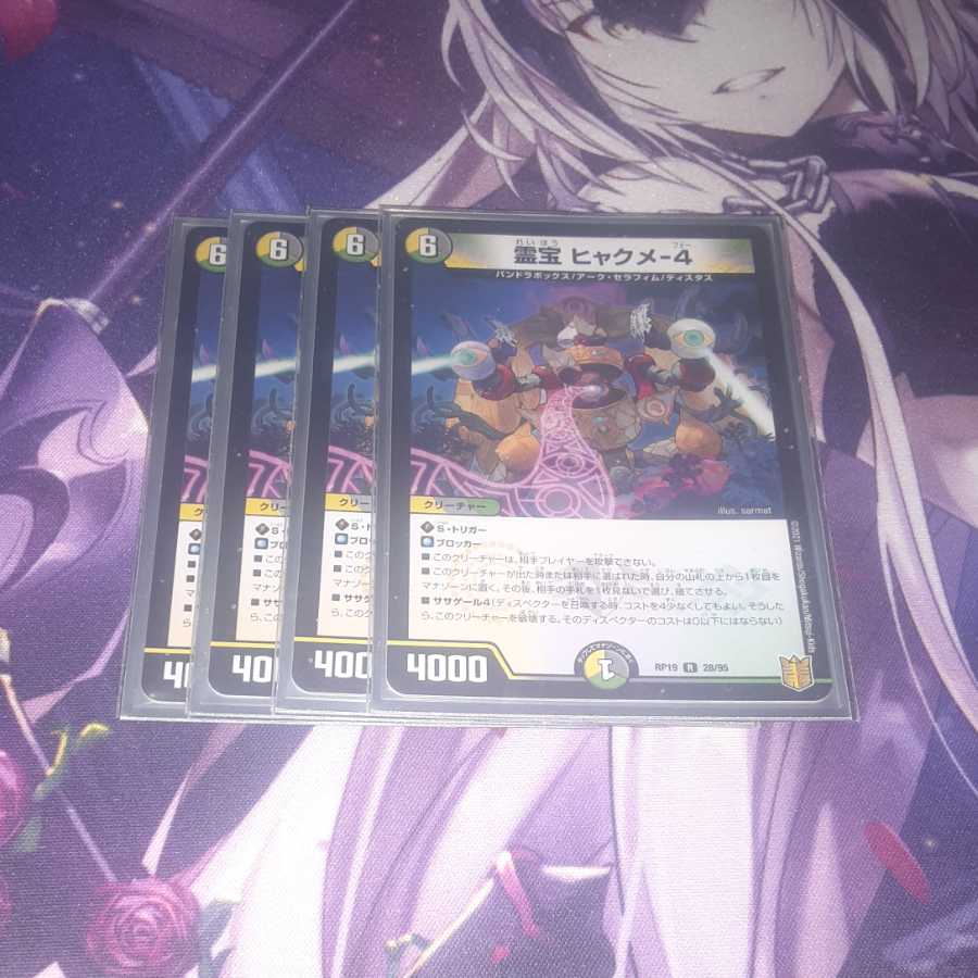 Spiritual treasure Hyakume-4 4 pieces