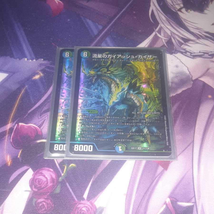 Meteor Gaiash Kaiser