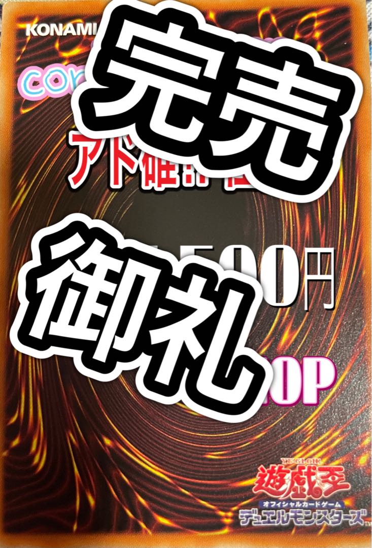 Sold out, Yu-Gi-Oh, Ad Confirmation Oripa, 10p