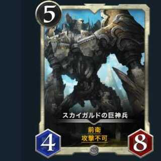 スカイガルドの巨神兵