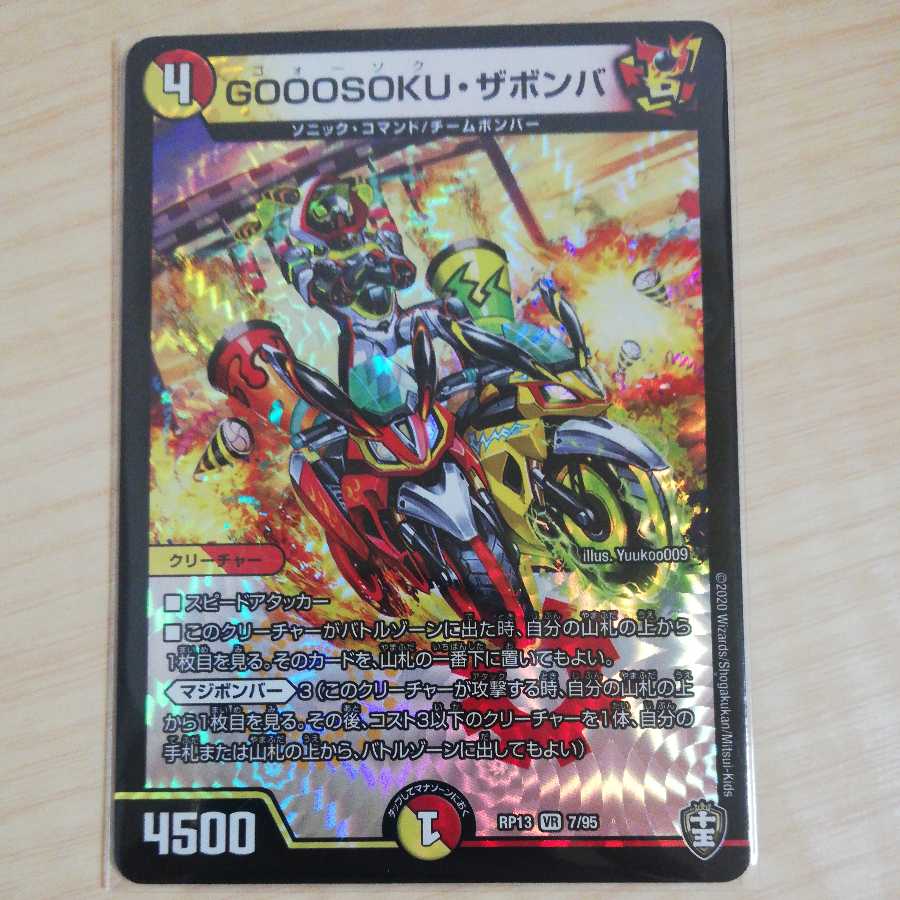 GOOOSOKU ZABOMBA VR 7/95