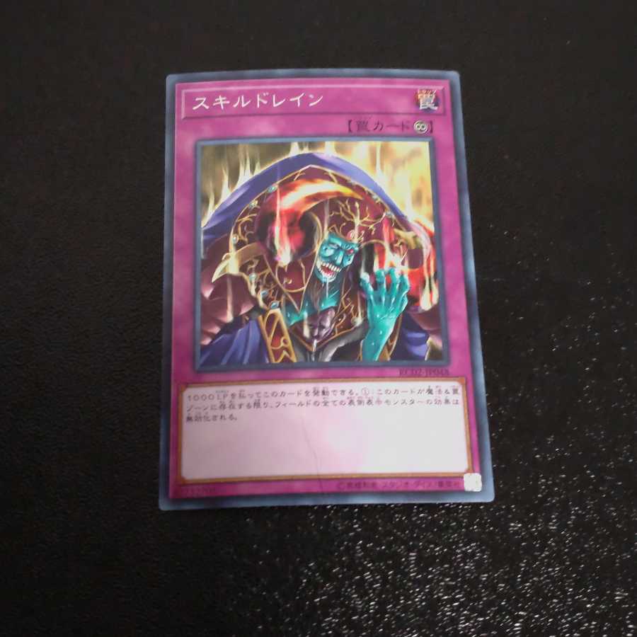 Sold] Skill Drain Secret Rare [Korindo]. 1枚