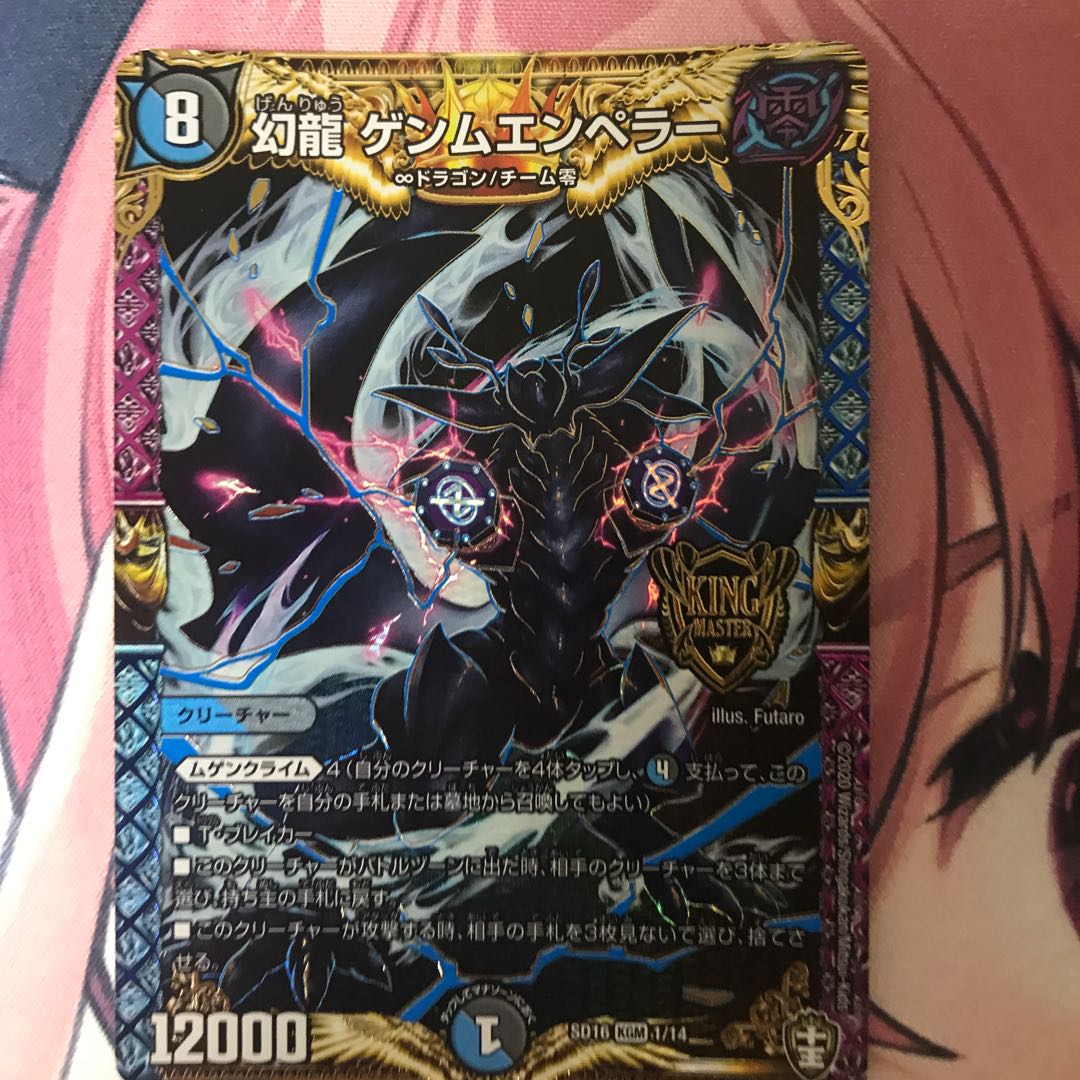 Phantom Dragon GEMM EMPEROR