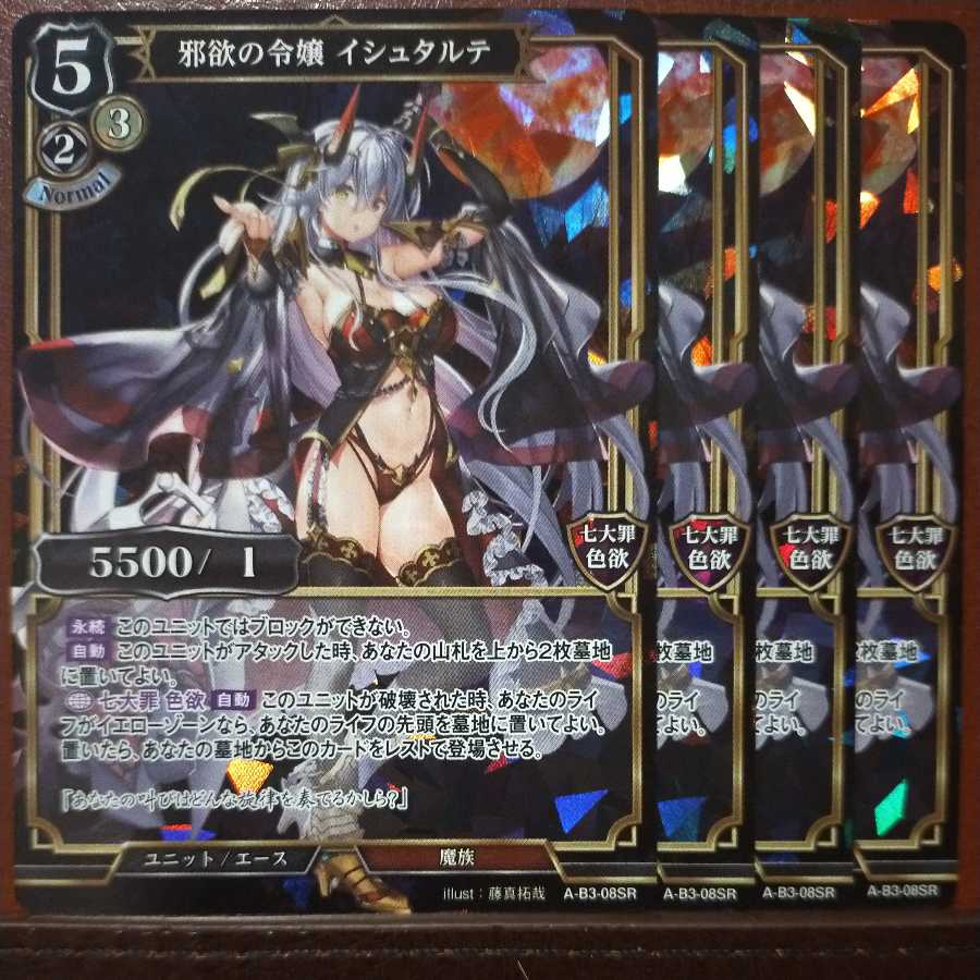 AG008 Set Discount: Ishtarte, Lady of Evil Desires