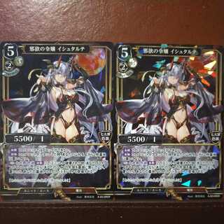 AG009 Set Discount: Ishtarte, Lady of Evil Desires