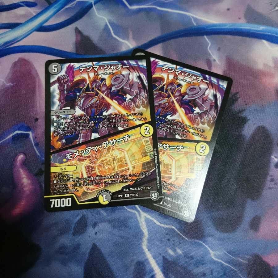 テンマ・ジャオー/モメッティ・アサーチ