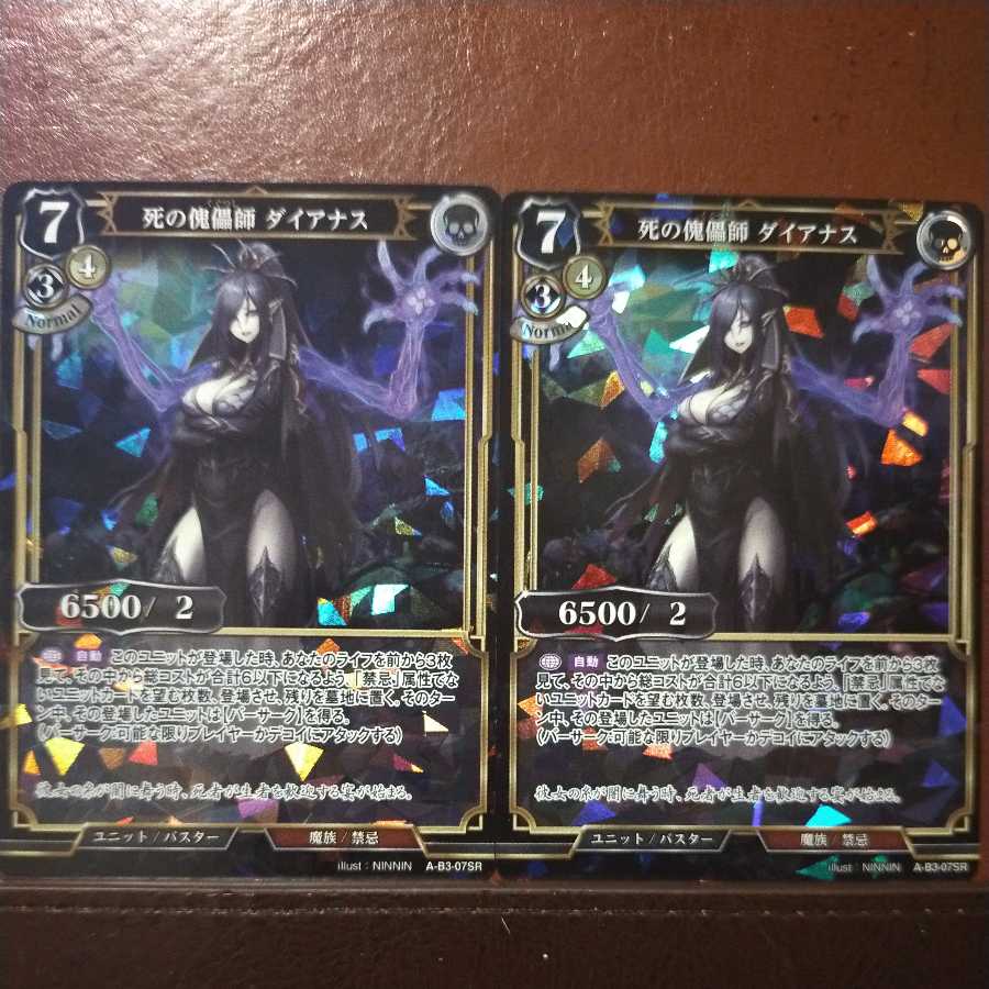 AG013セット割引 死の傀儡師ダイアナス