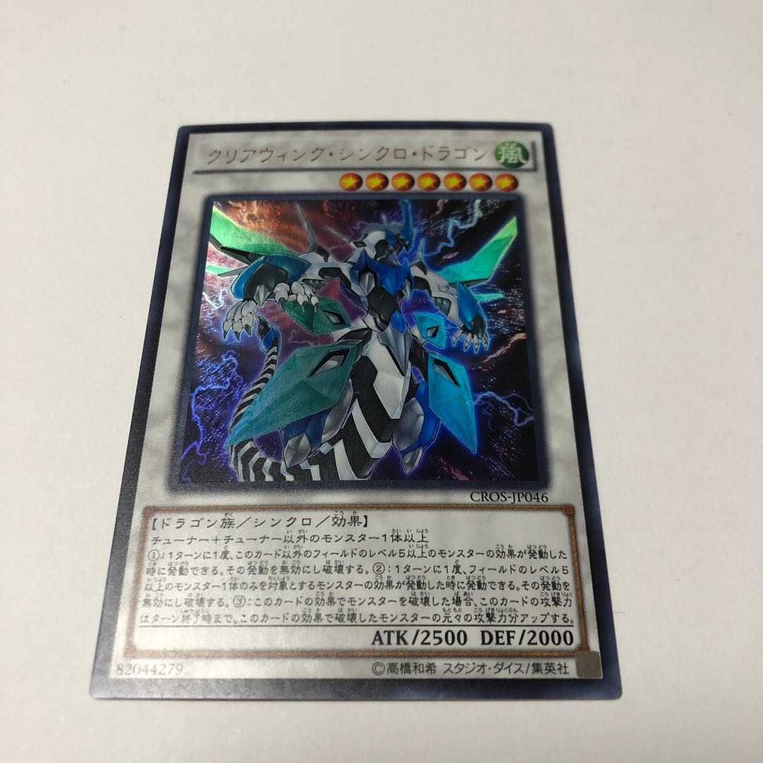 Clear Wing Synchro Dragon Ultra Rare