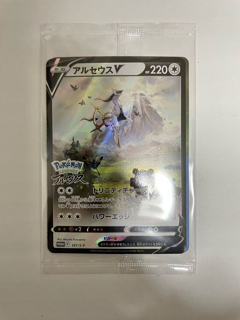 [Lowest Price! ArceusV Promo 1 copy