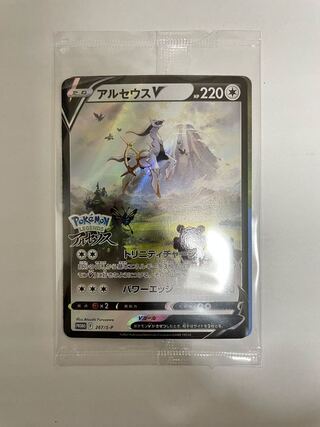 【最安値！】アルセウスV プロモ　1枚