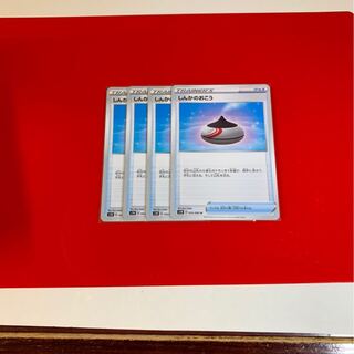 しんかのおこう   4枚