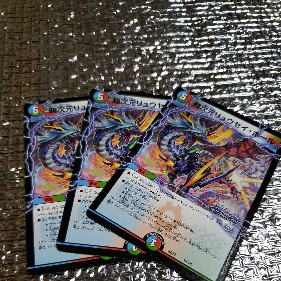 超次元リュウセイ・ホール