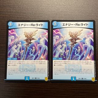 Energy Re:light C, two pieces