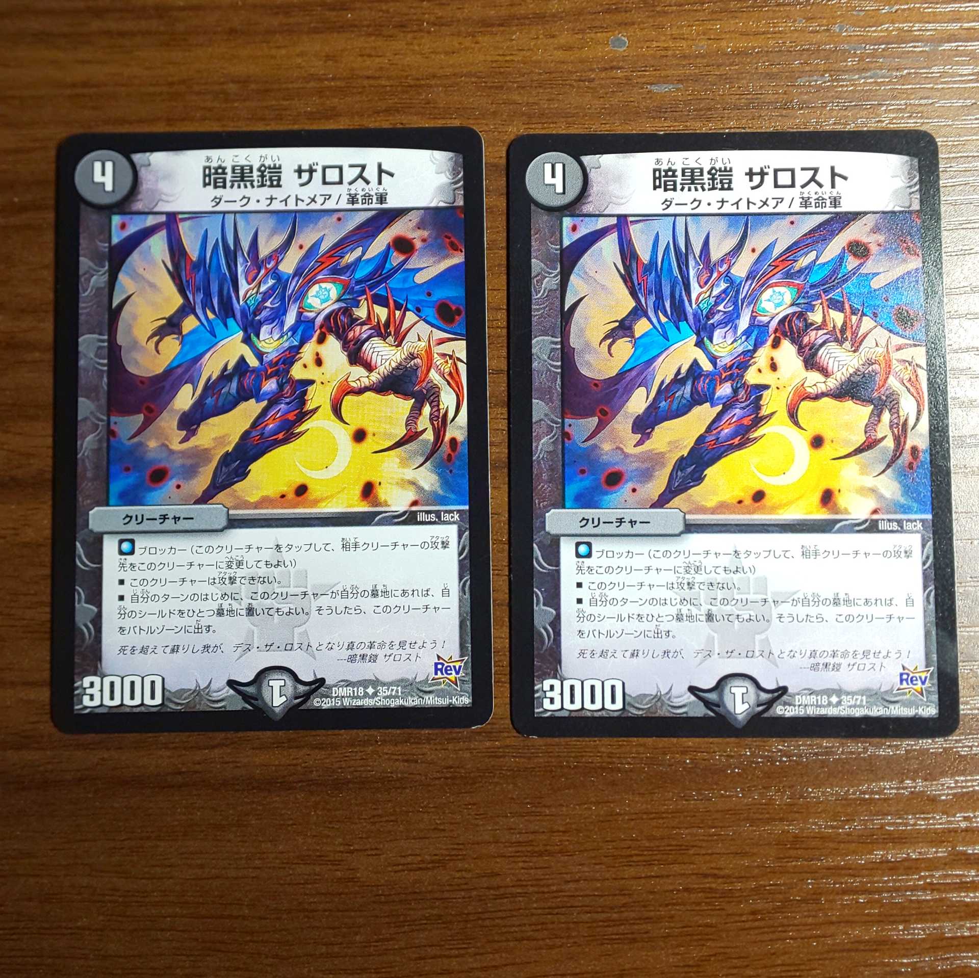 暗黒鎧 ザロスト 2枚