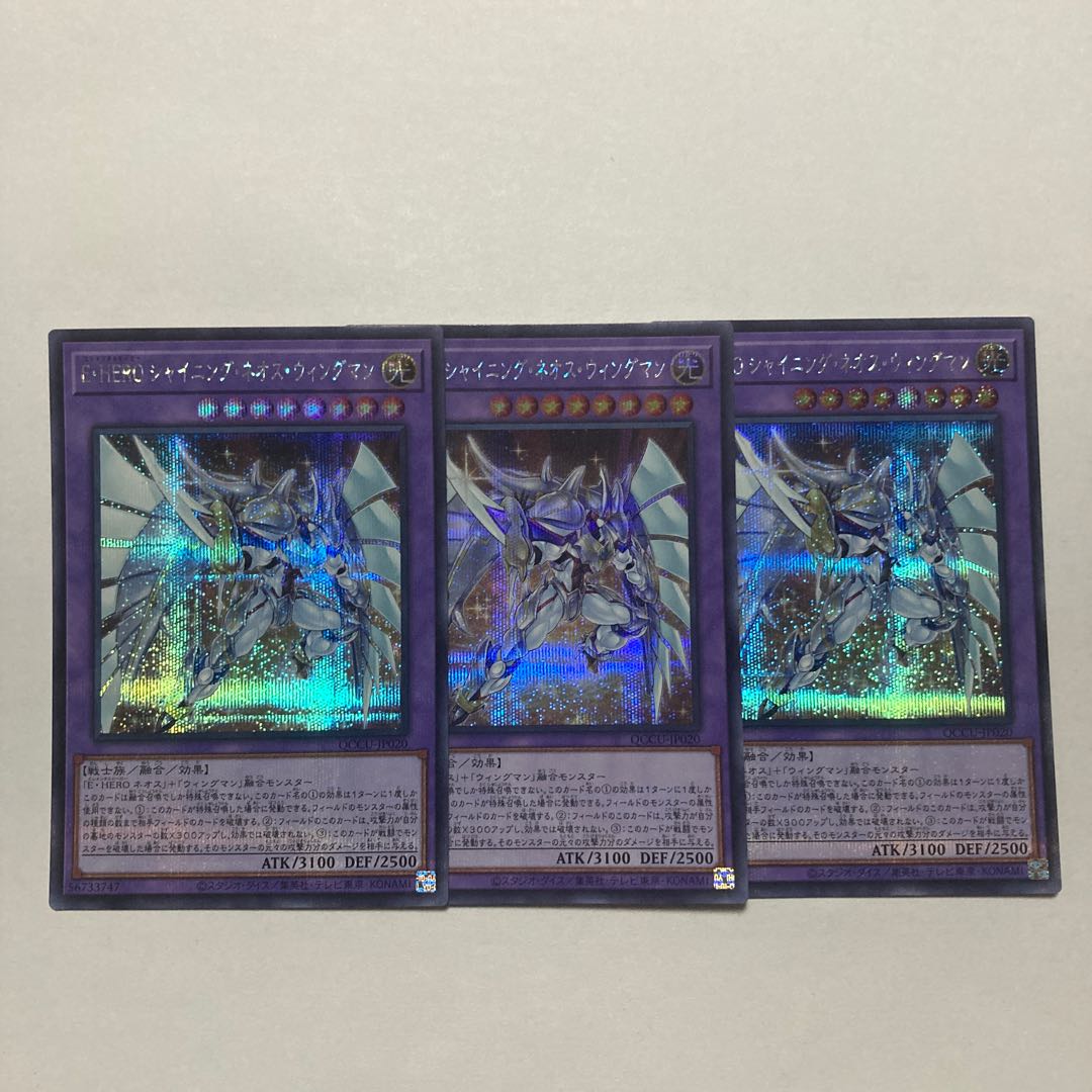 E-HERO Shining Neos Wingman Secret Rare QCCU-JP020