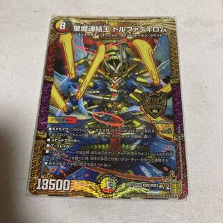 Dolphadilom, the Holy Demon Consolidated King