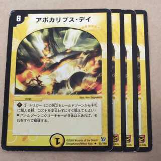 Junk, Apocalypse Day, 4 copies.