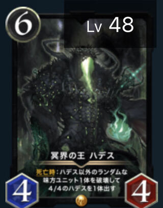 ハデスLv48