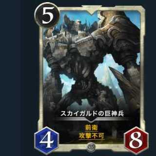 スカイガルドの巨神兵