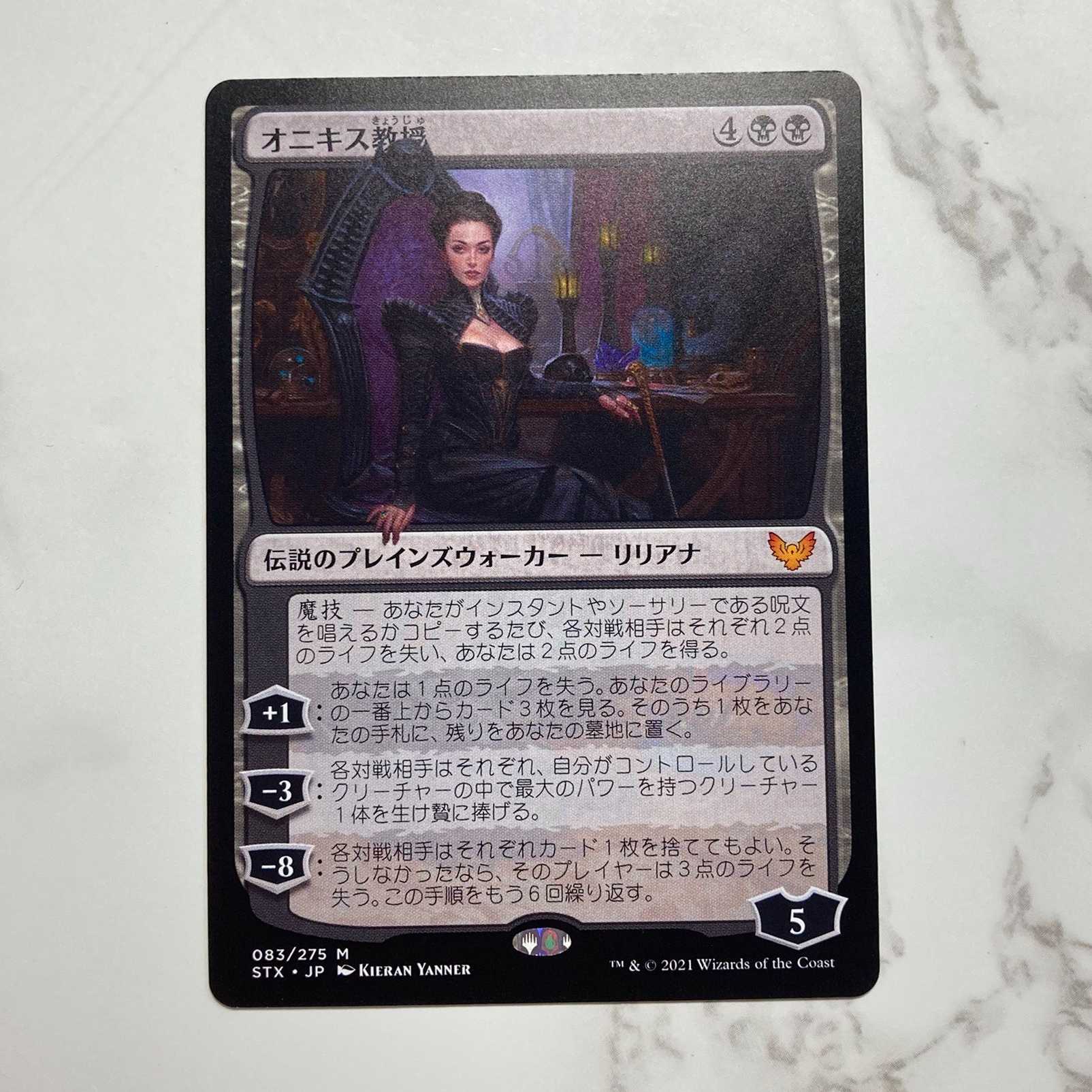 Professor Onyx/Professor Onyx Japanese