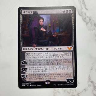 Professor Onyx/Professor Onyx Japanese