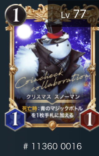 クリスマススノーマン　プレミアム　発行枚数30枚