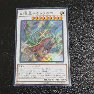 Phantom Dragon Star - Chouhou Super Rare [Korindo].