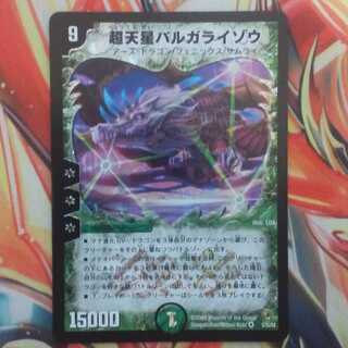 超天星バルガライゾウ