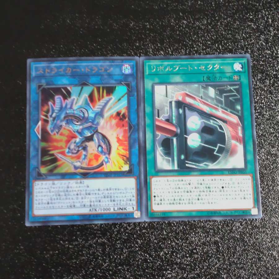 ストライカードラゴン + リボルブートセクター 【木林堂】