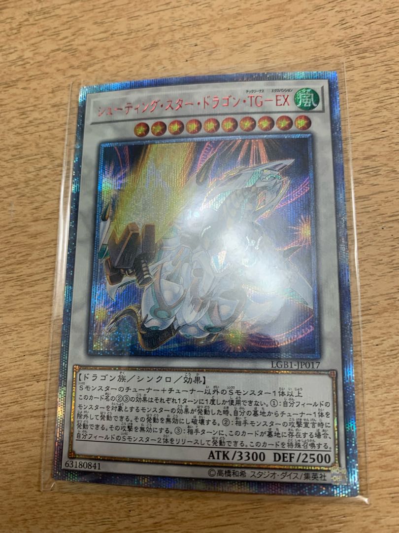 Shooting Star Dragon TG-EX 20th Secret Rare