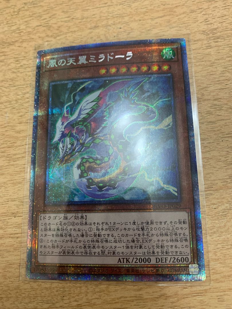 Heavenly Zephyr - Miradora Prismatic Secret Rare
