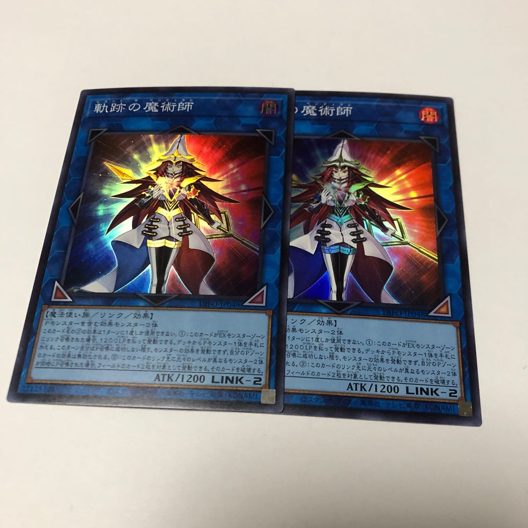 Magician of Tracks Super Rare