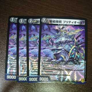 終槍接続ブリティオーラ（同封割引あり）