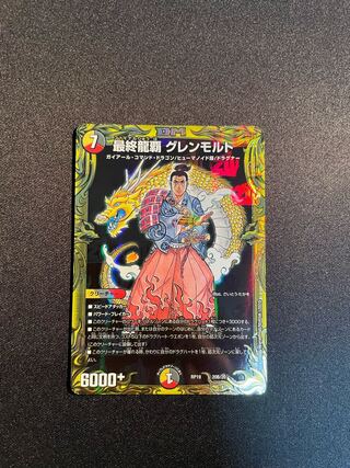 Final Dragon's Head: Glenmold 20th B Rare