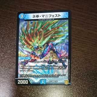 ネ申・マニフェスト（同封割引あり）