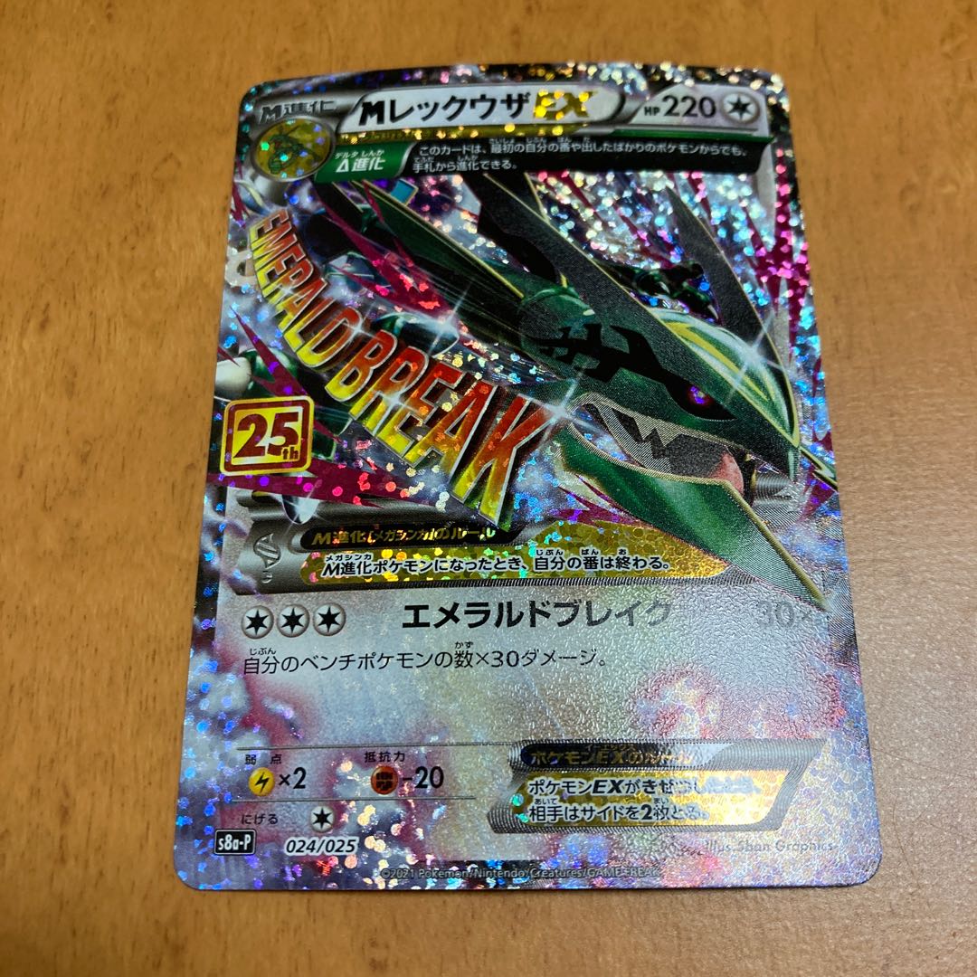 [Rare! 25th!]MRayquazaEX