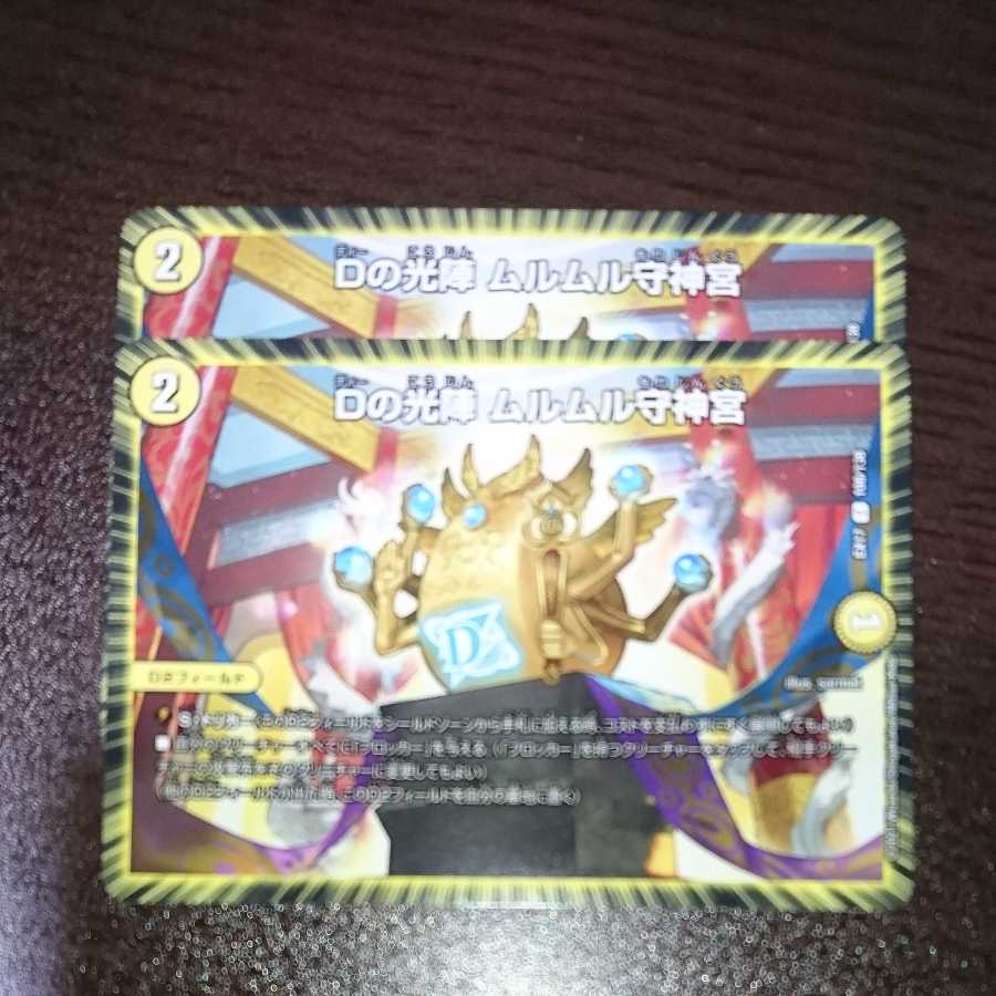 D's light camp Murumuru guardian shrine (with discount for enclosed)