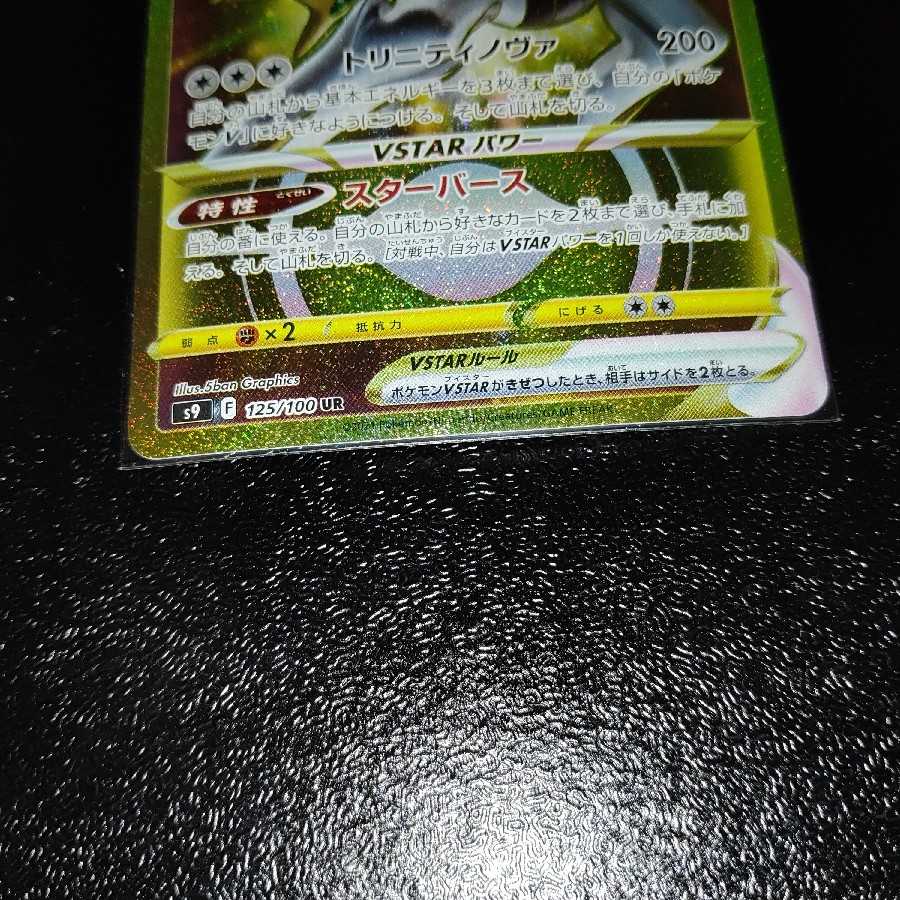 写真更新 アルセウスVSTAR UR ローダー込