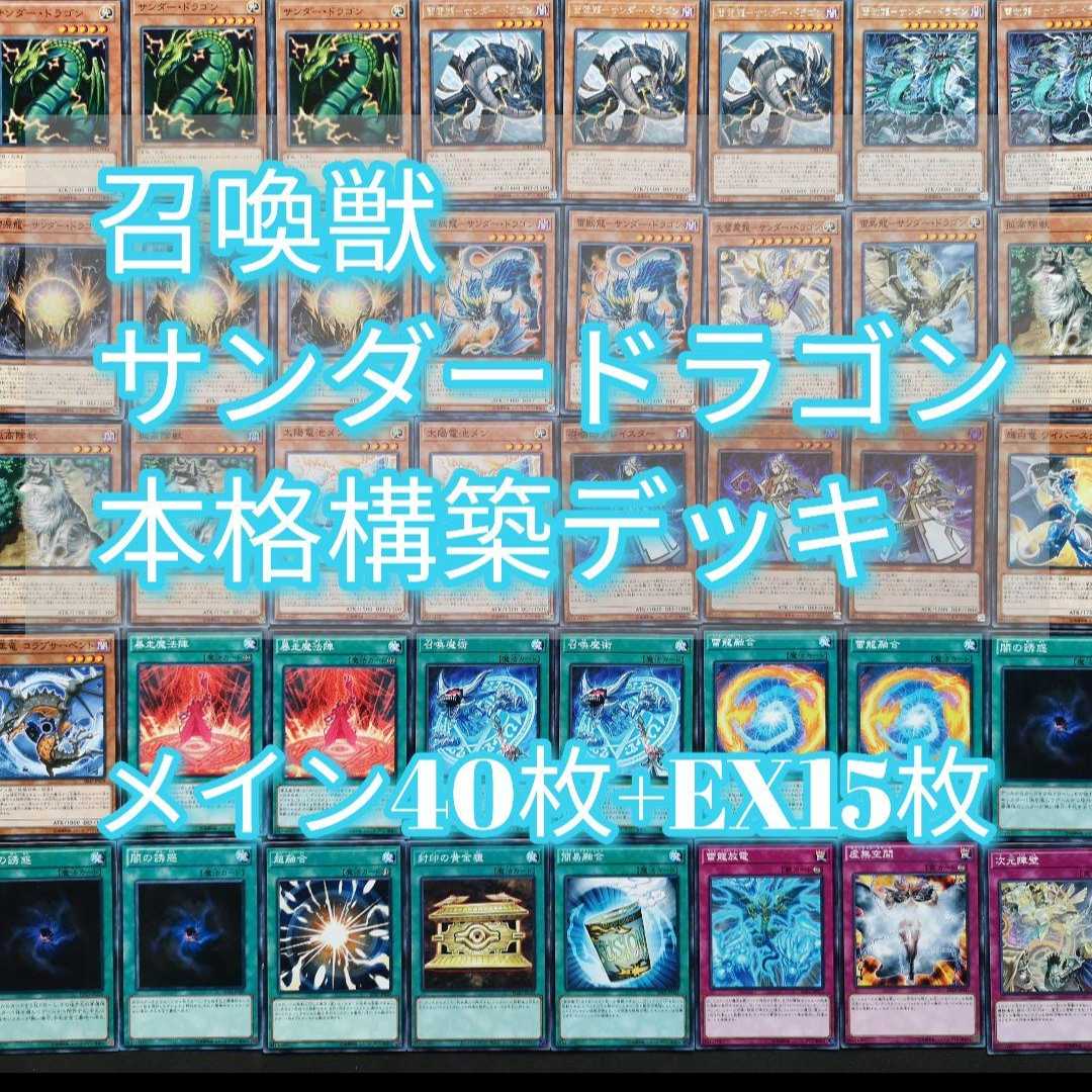 768 遊戯王 召喚獣 サンダードラゴン デッキの通販 ちょこ太郎 Magi トレカ専用フリマアプリ