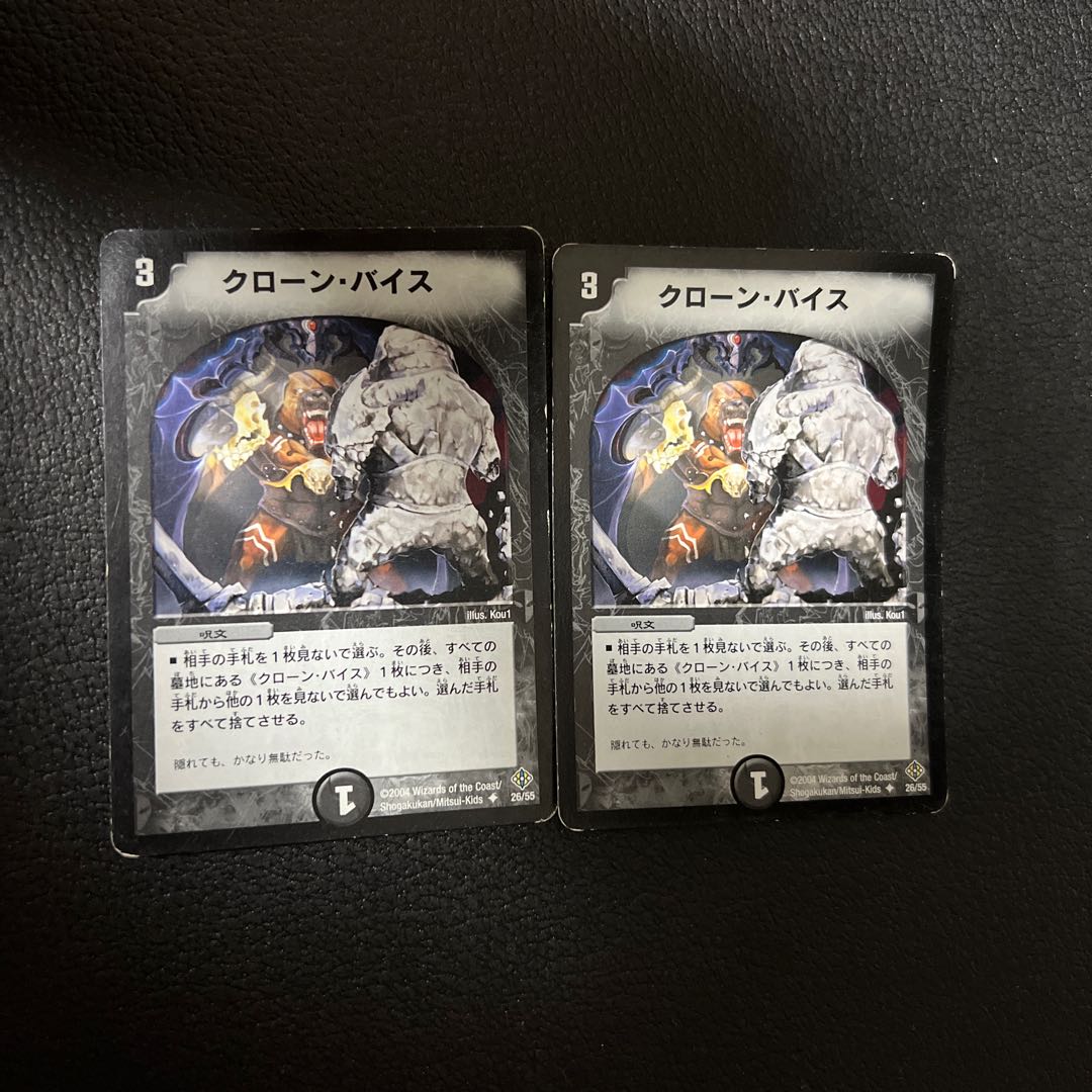 Cloned Nightmare U 26/55