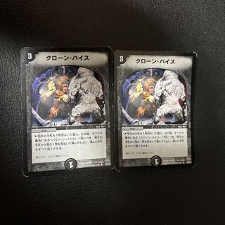 Cloned Nightmare U 26/55