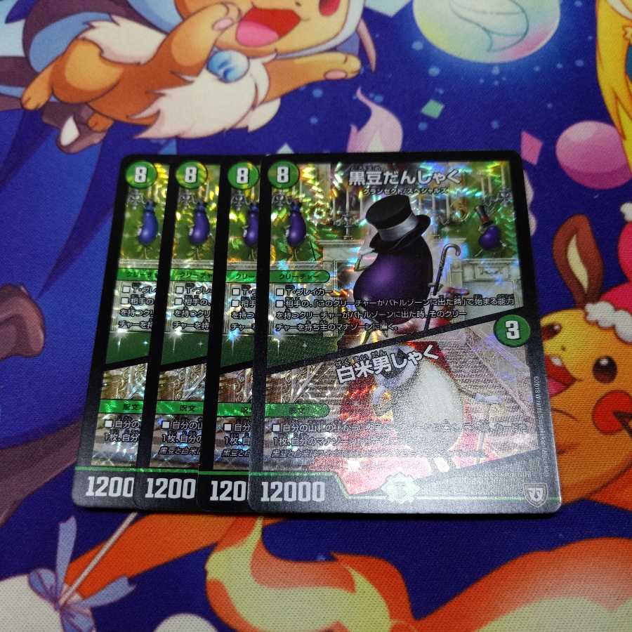 Black Bean Danshaku|White Rice Danshaku