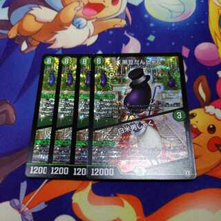 黒豆だんしゃく｜白米男しゃく