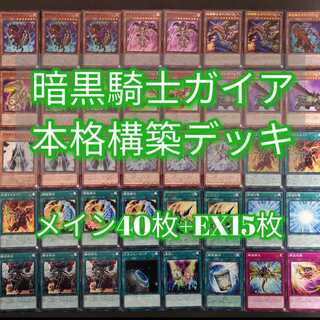 ◎ № 744 Yu-Gi-Oh Dark Black Knight Gaia Deck