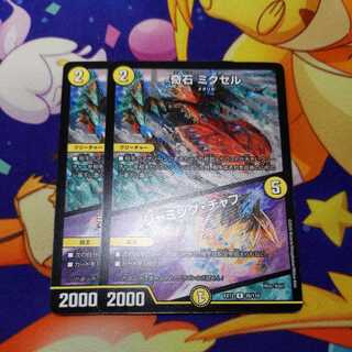 Odd Stone Mixel｜Jamming Chaff