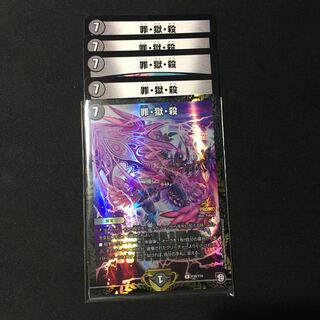 罪・獄・殺 5枚(内プロモ1枚)