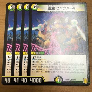 Spiritual treasure Hyakume-4 4 pieces