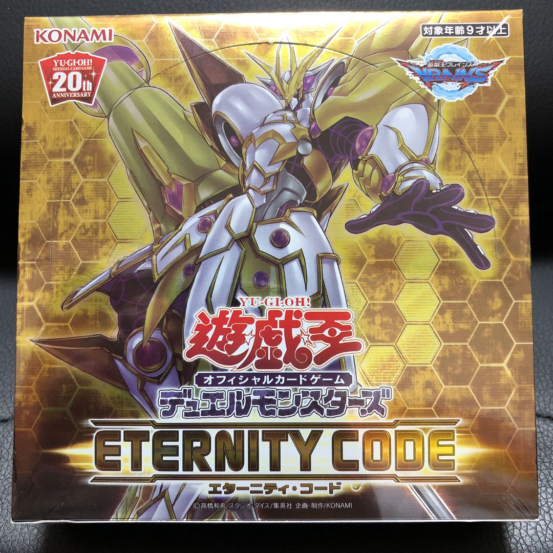 エターニティコード