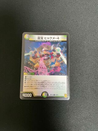 Spiritual treasure Hyakume-4